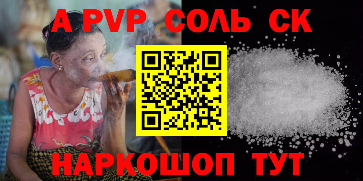 наркота  APVP VHQ  Вход с VPN  Alpha-PVP Crystall  Сибай  Альфа ПВП СК КРИС 