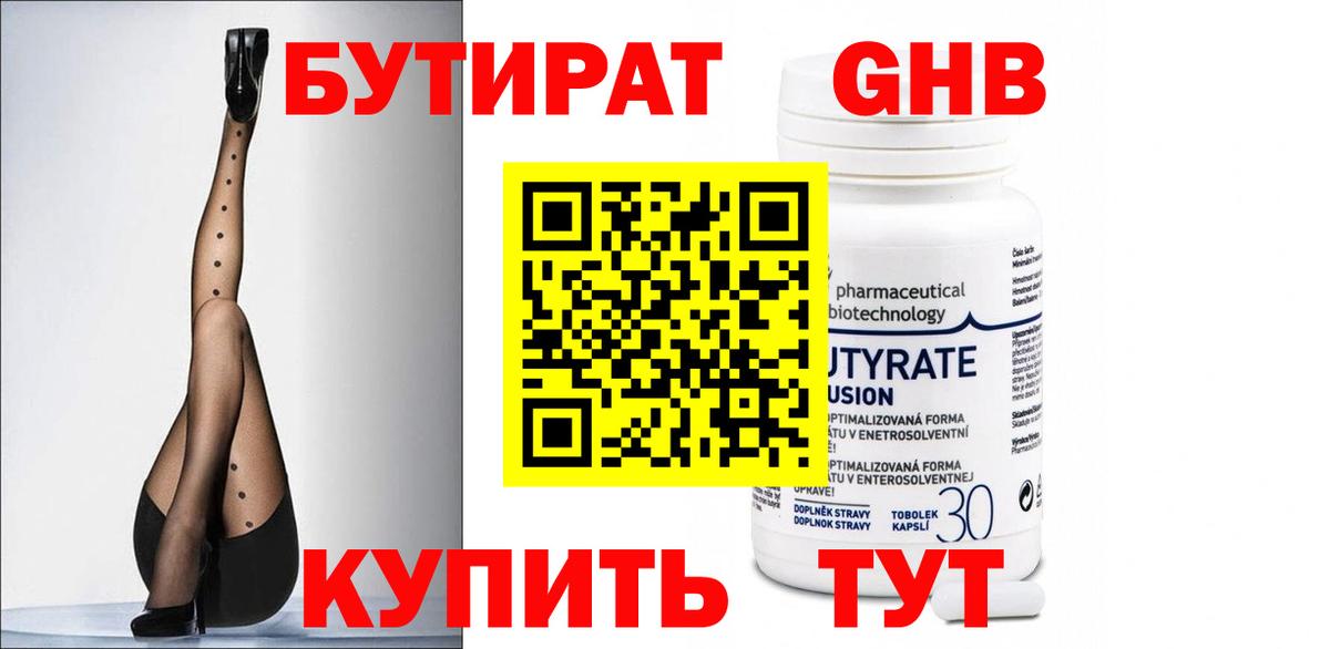 Бутират оксибутират  Вход с VPN  Сибай 