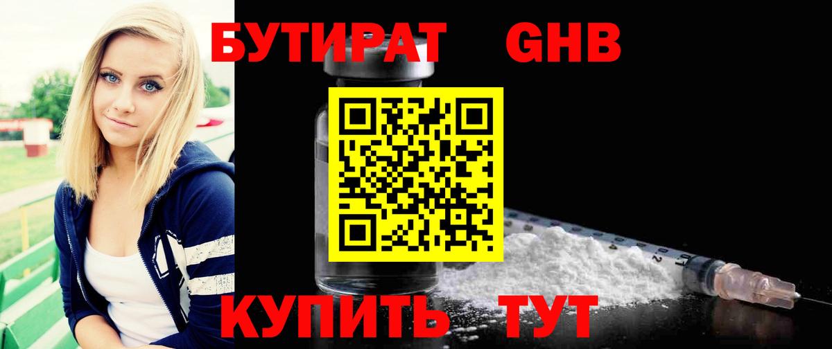 Сибай  БУТИРАТ Butirat  Вход с VPN 
