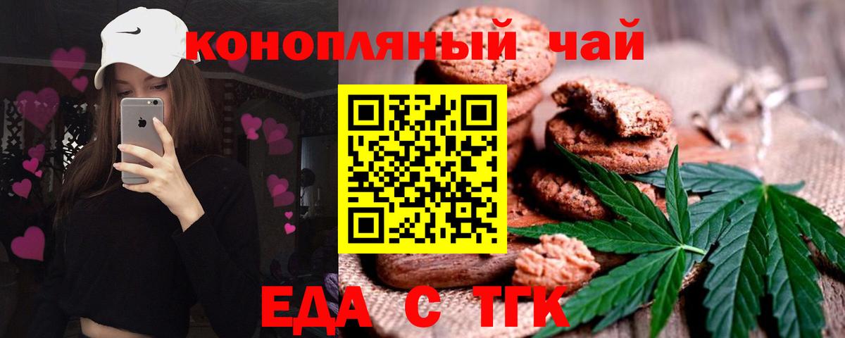 Сибай  Печенье с ТГК конопля  Вход с VPN 