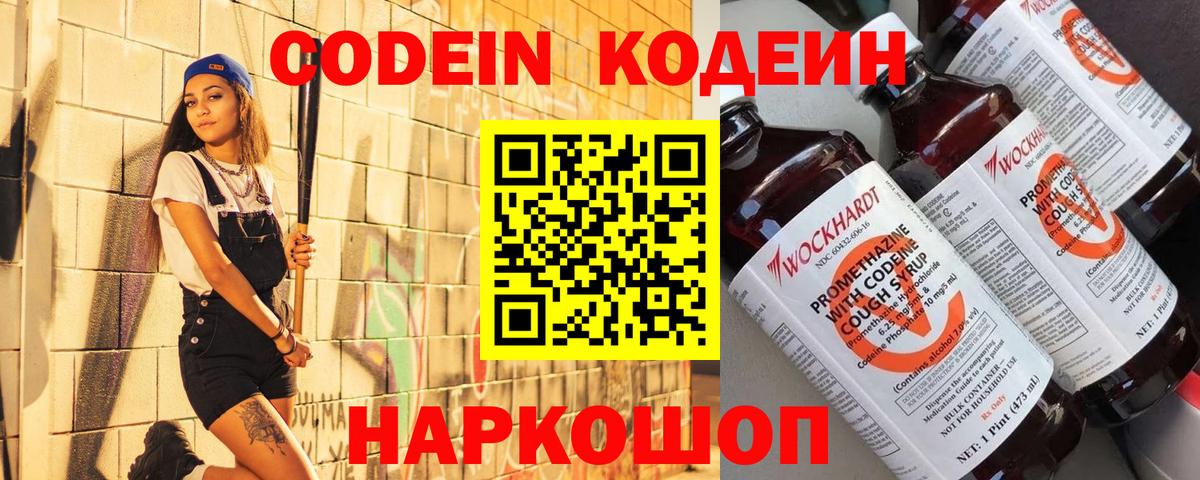 Codein напиток Lean (лин) Сибай