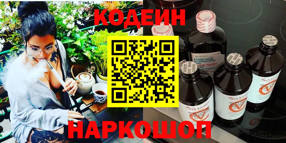 Кодеиновый сироп Lean напиток Lean (лин)  наркота  Сибай  Вход с VPN 