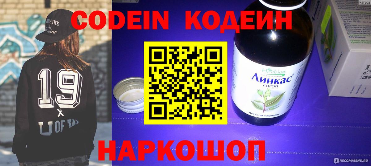Кодеин Purple Drank Сибай