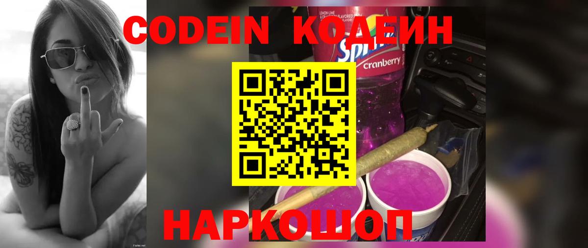 Codein напиток Lean (лин)  Codein напиток Lean (лин)  Сибай  Вход с VPN 