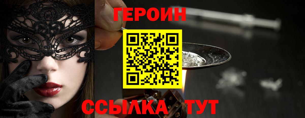 Героин  Вход с VPN  Сибай  Героин хмурый 