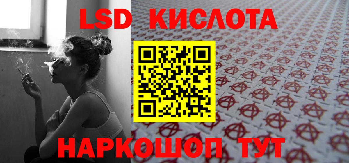 ЛСД экстази кислота Сибай