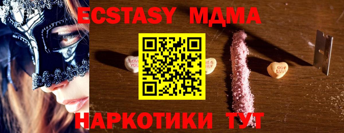 МДМА кристаллы  Вход с VPN  Сибай 