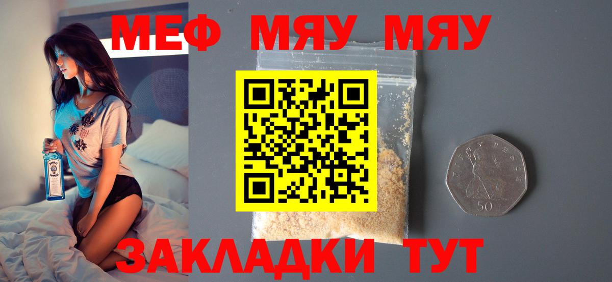 МЯУ-МЯУ мяу мяу  Мяу-Мяу  Сибай  Вход с VPN  Мефедрон VHQ 