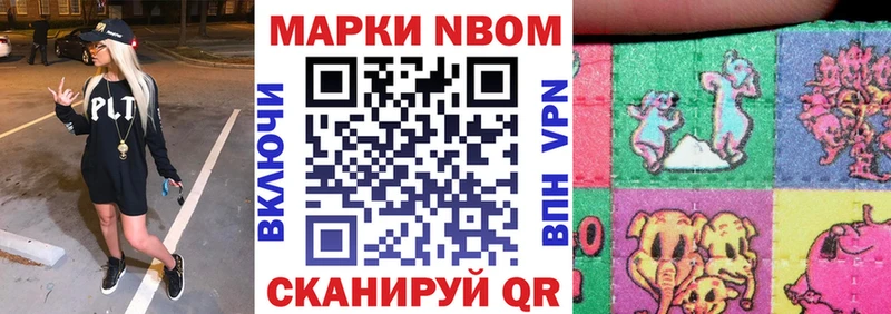 Марки NBOMe 1500мкг  Сибай 