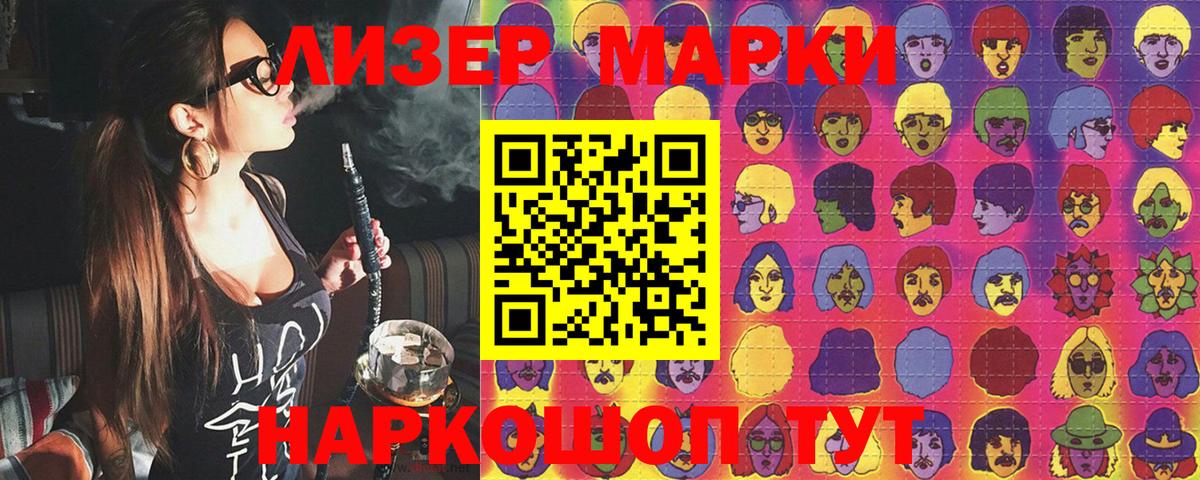 Марки 25I-NBOMe 1500мкг Сибай