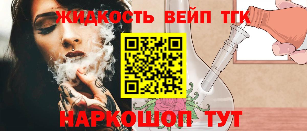 ТГК вейп с тгк Сибай